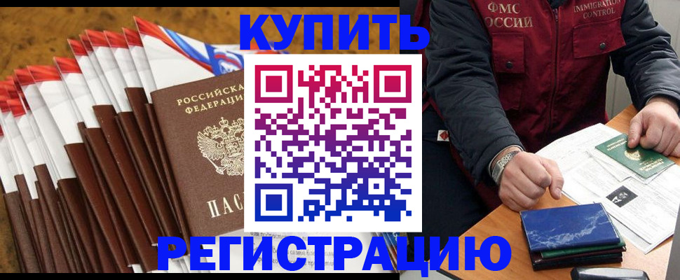 прописка от собственника в Раменском