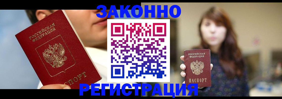 временная регистрация 2025 в Раменском