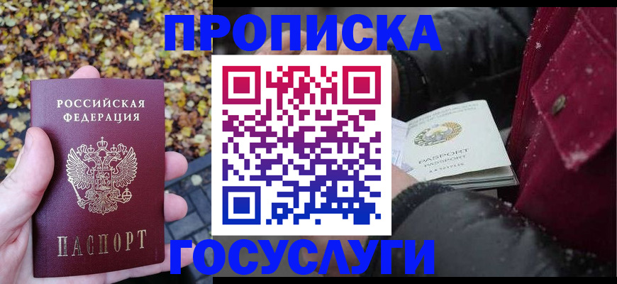 временная прописка в Раменском